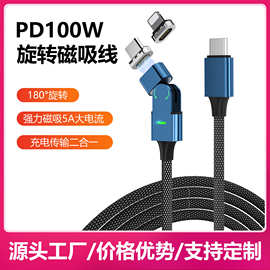 100W磁吸数据线旋转PD手机充电线适用华为苹果手机笔记本数据线