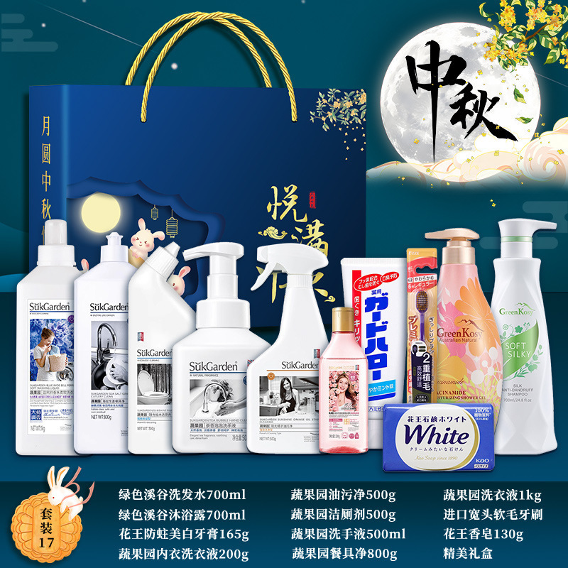 中秋节礼物实用礼品洗护套装礼盒公司送员工客户高档活动伴手礼|undefined