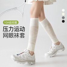 夏季新款小腿压力袜女白色长筒腿套夏季薄款网球跑步健身运动袜套