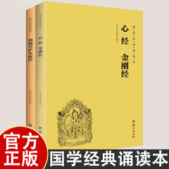 地蔵菩薩本願経心経金剛経中華経典朗読本児童導読大字注音版