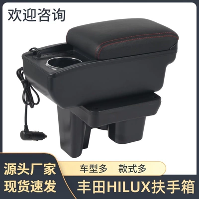 Suitable for Toyota Hilux armrest box TOYOTA Hilux armrest box storage box car supplies modification