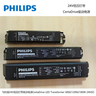 Special Offer for the First Generation Philips Low Voltage Lamp with 24V Drive Power Supply Certadrive 60W/120W/180W