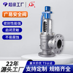 WOW定制安全阀A48Y-16C锅炉管道专用泄压阀法兰式弹簧式蒸汽阀