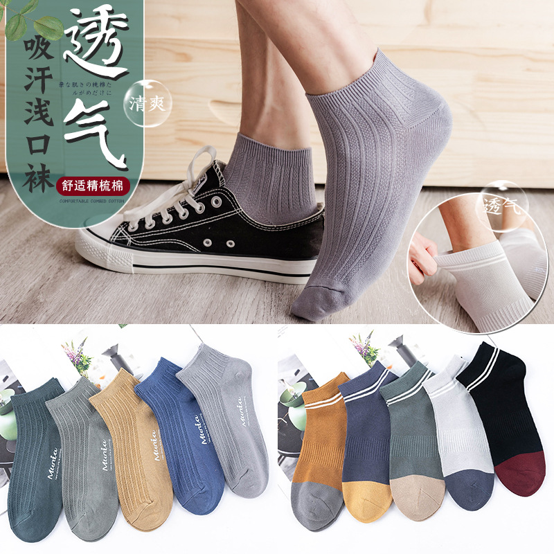 袜子男短袜春夏季船袜透气低帮浅口纯色男棉袜休闲运动潮流男袜|ru