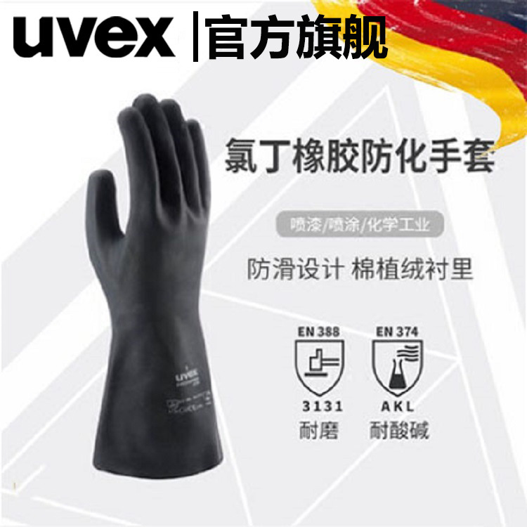 uvex60119 CF33氯丁橡胶手套 防化学防酸碱手套化工金属防护手套