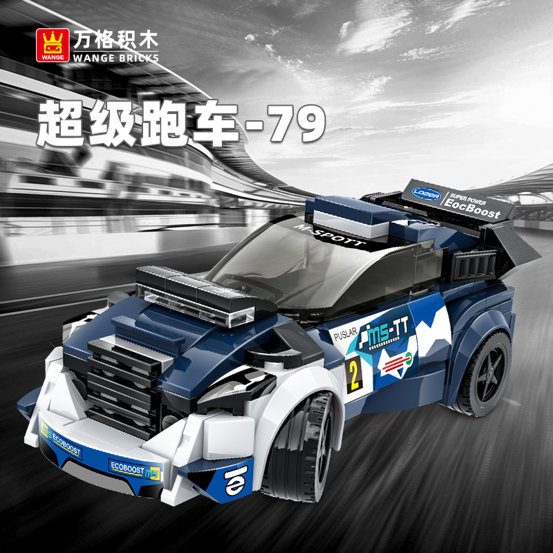 万格积木小颗粒积木赛车仔系列国产拼装玩具小盒玩具兼容2879