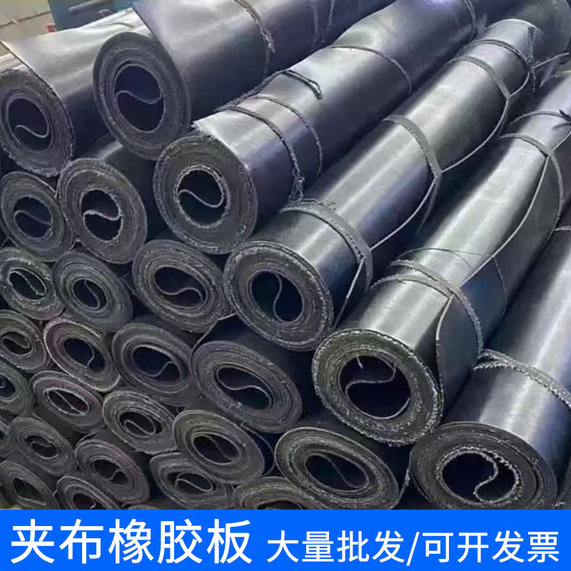 铺车底橡胶板耐磨防水5mm8mm车厢垫铺房顶抗压减震夹帆布橡胶板