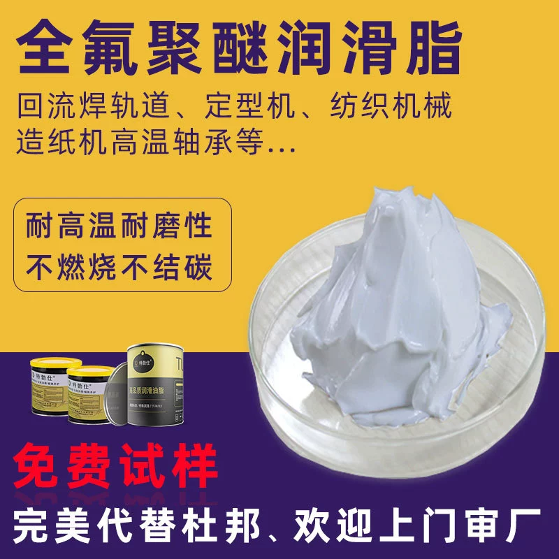 GPL227 сварочная машина для оплавления дорожек Текстильное оборудование бумажная машина высокотемпературный подшипник перфторполиэфирная смазка