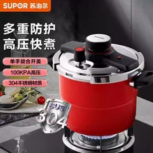 苏泊尔高压锅304不锈钢家用压力锅燃气电磁炉通用煮肉炖YW229KC1
