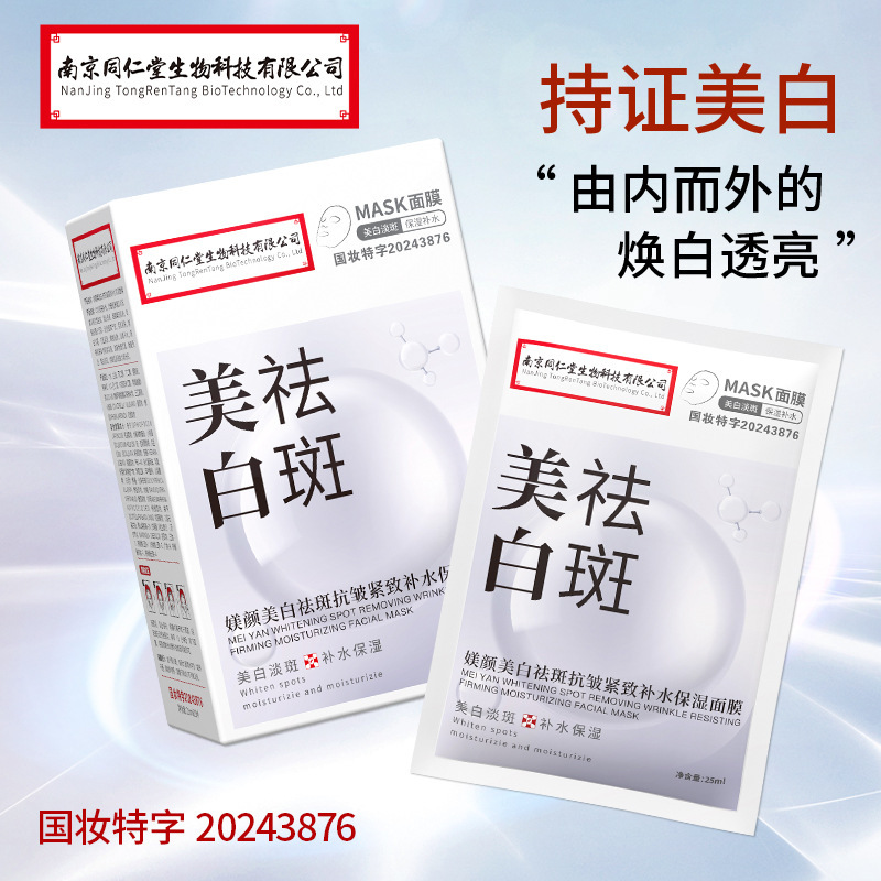 南京同仁堂美白シミ解消マスクは水を補って保湿します。|undefined