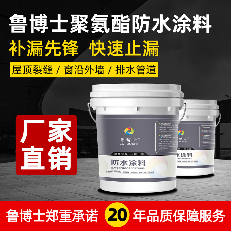 屋顶防水补漏材料楼顶防漏防水涂料房顶裂缝补漏王外墙防水胶自粘