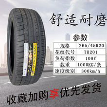 ������̥265/45R20 TH201 108Y���䱣ʱ����ɯ���ٱ��� 26545r20