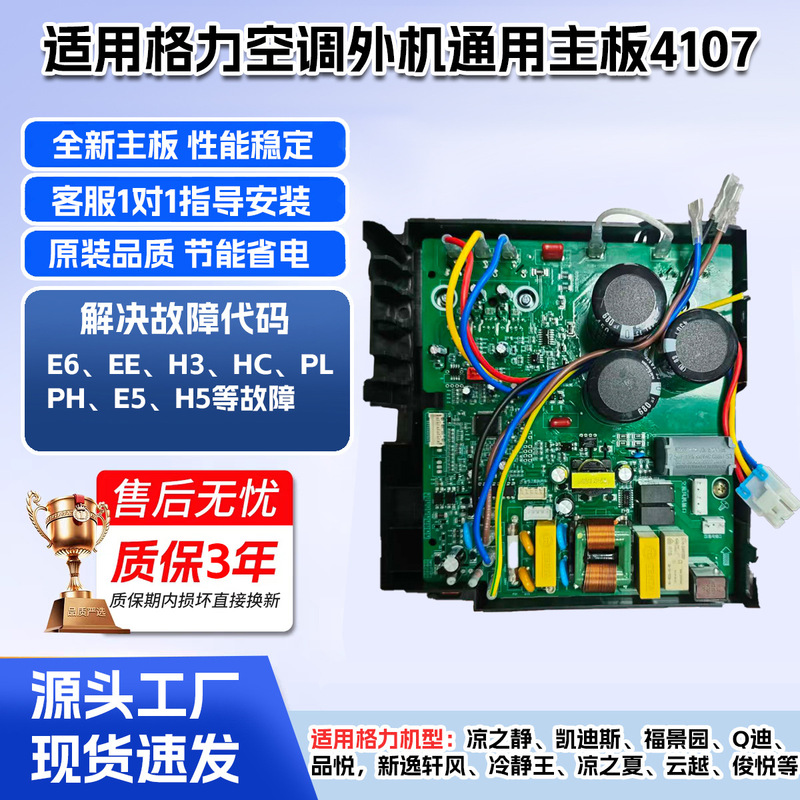 Brand New Compatible Gree Inverter Air Conditioner Outdoor Unit Motherboard Electrical Box Universal 4107 Liangzijing Jingjingwang Q Te U Ku Brand New Compatible Gree Inverter Air Conditioner Outdoor Unit Motherboard Electrical Box Universal 4107 Liangzijing Jingjingwang Q Te U Ku