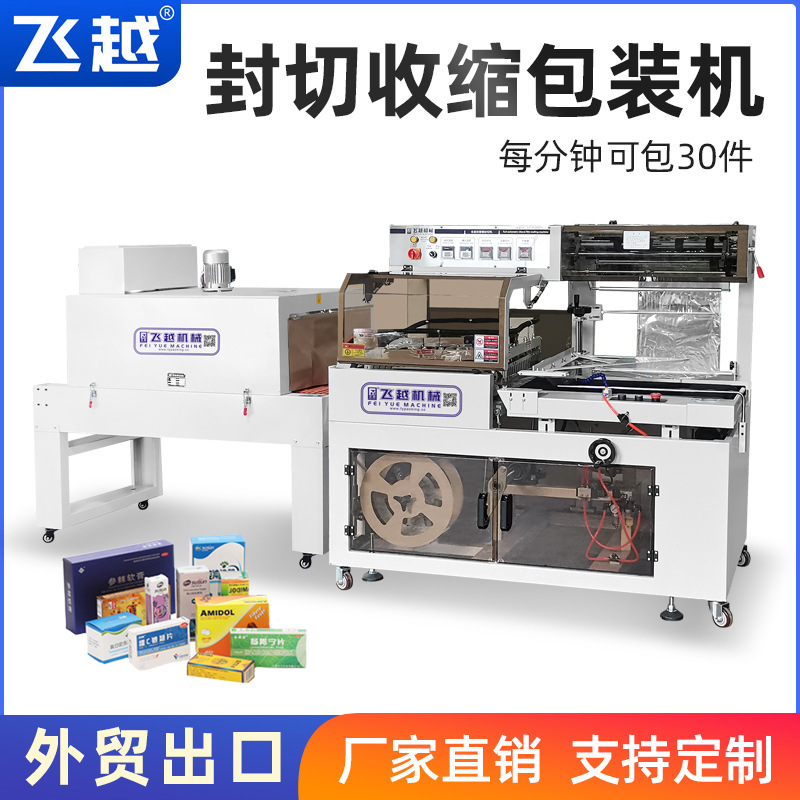 全自动封切热收缩包装机面饼化妆品盒子保健品瓶图书塑封机包膜机