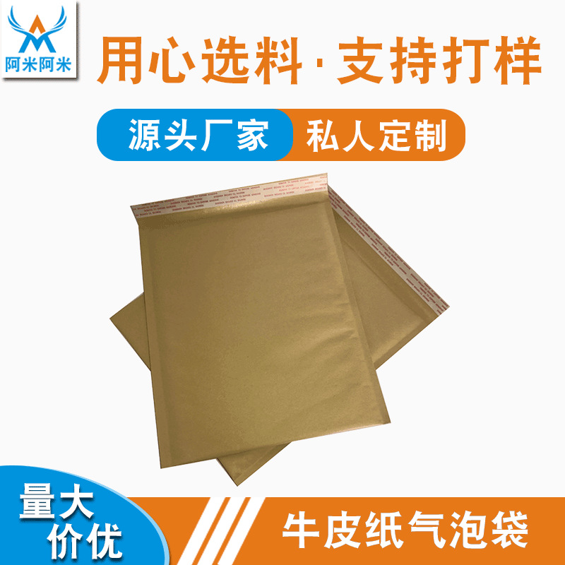 本色牛皮纸气泡袋书本文具包装袋防震泡泡袋快递袋厂家本色信封袋