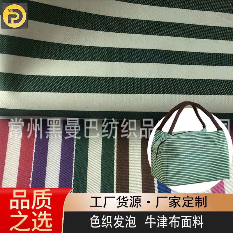 厂家直销色织粗条纹PVC发泡围裙箱包布牛津布面料65S