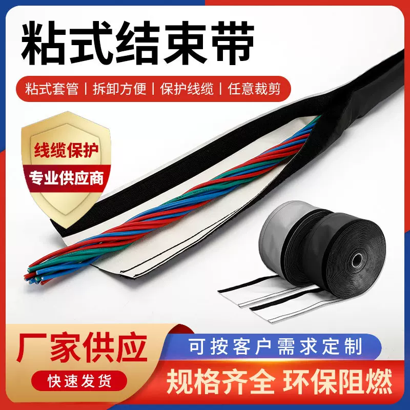 粘式结束带DPCG纽扣式套管机器人保护管耐磨阻燃粘式魔术贴套管
