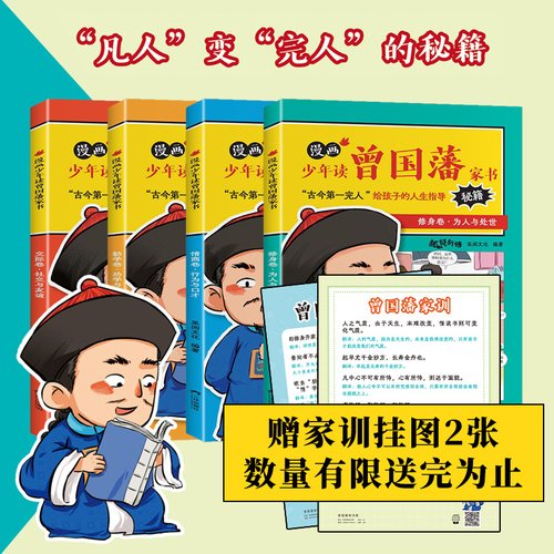 A Complete Set of Comic Book Version of 