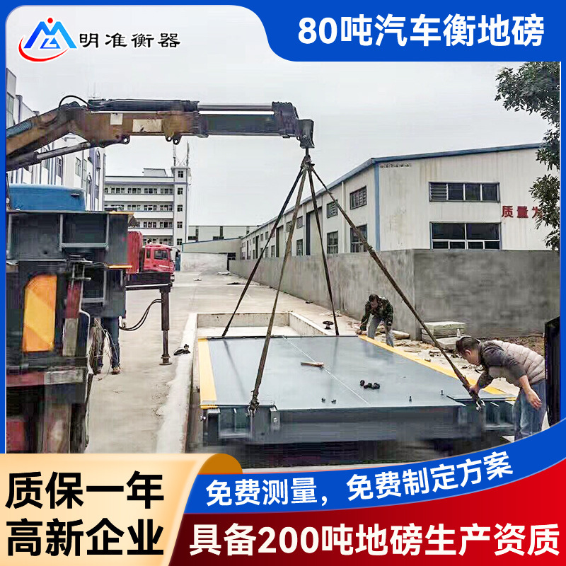 80-ton truck scale weighbridge freight yard station site wharf weighing management system intelligent weighing truck scale