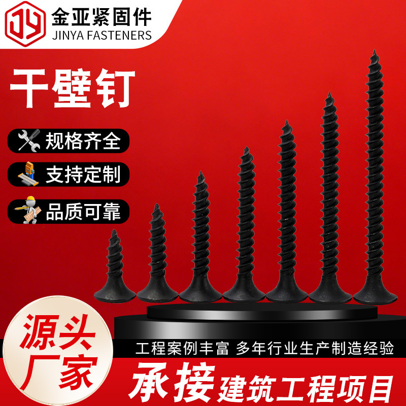 Self-Tapping Screws, Black Phosphated Drywall Nails, Gypsum Board Light Steel Stud Nails, Cross Recessed Countersunk Self-Tapping Screws, Cross Slot