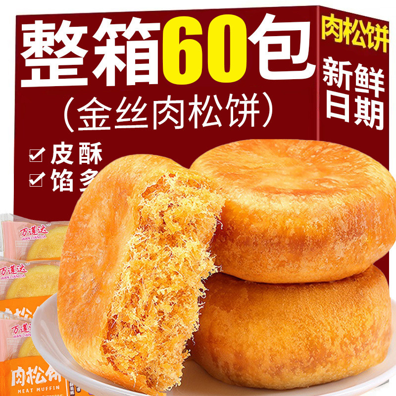 肉松饼面包早餐整箱传统点心营养小包装零食休闲食品小吃办公室