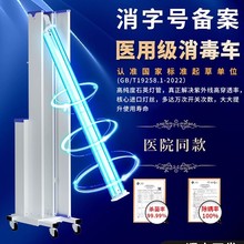 佑威紫外线消毒灯车医院幼儿园家用诊所移动消毒机杀菌灯