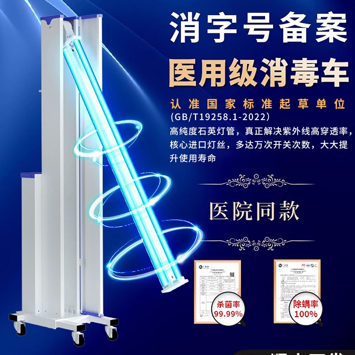 佑威紫外线消毒灯车医院幼儿园家用诊所移动消毒机杀菌灯