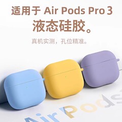适用AirPods Pro3代保护壳透明全包防摔新款苹果pro无线蓝牙耳机