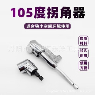 Cross-border 105-degree batch head corner device hexagon socket head electric drill corner device electric screwdriver corner tool