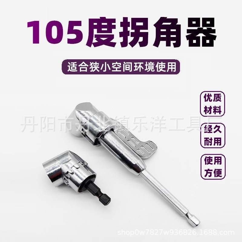 跨境105度批头拐角器内六角批头手电钻拐弯器电动螺丝批拐弯工具