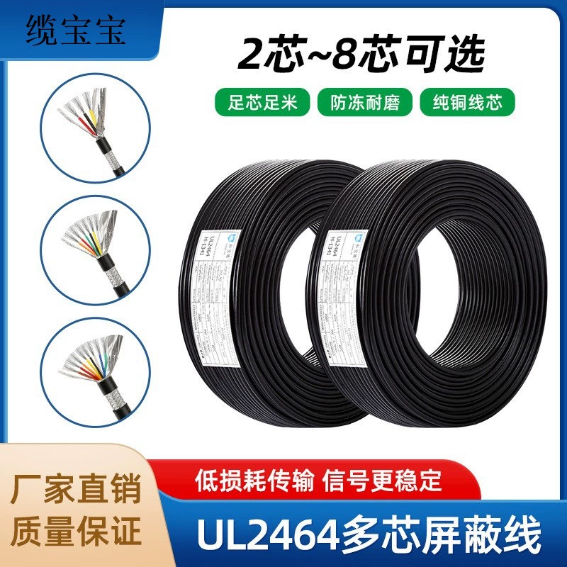 UL2464 экранированный провод 2-жильный 4-жильный 6-жильный 8-жильный сигнальный провод многожильный алюминиевый фольгированный экранированный цифровой шнур питания американского стандарта