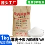 非离子阳离子污水工业酰胺