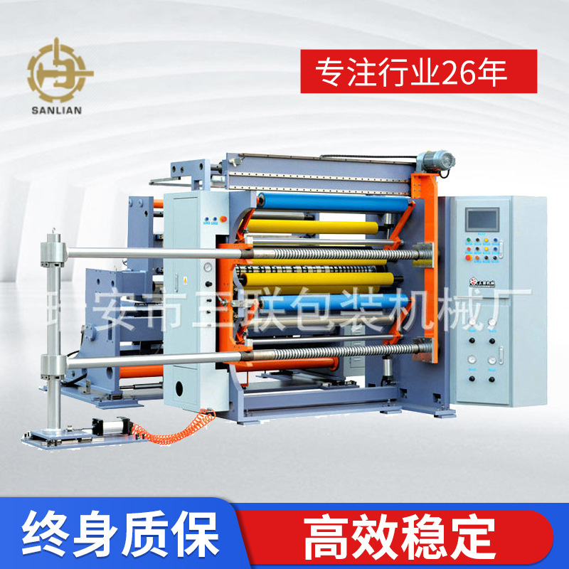 SLM-F电脑高速自动分切机 纸张不干胶分切机多功能电脑控制分切机