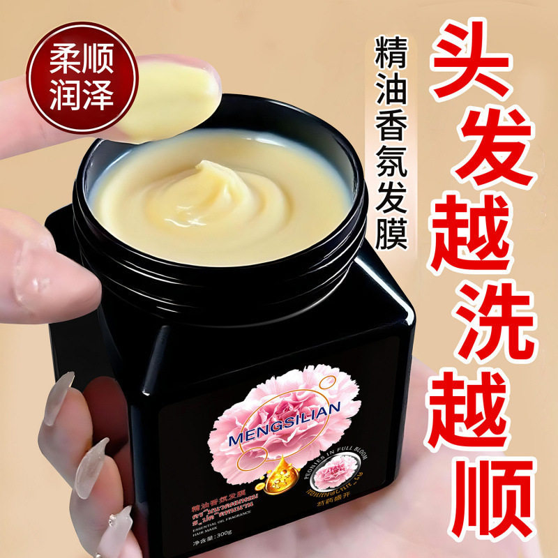 MENGSILIAN泰国精油香氛发膜修护干枯毛躁烫染柔顺护发素厂家代发|undefined