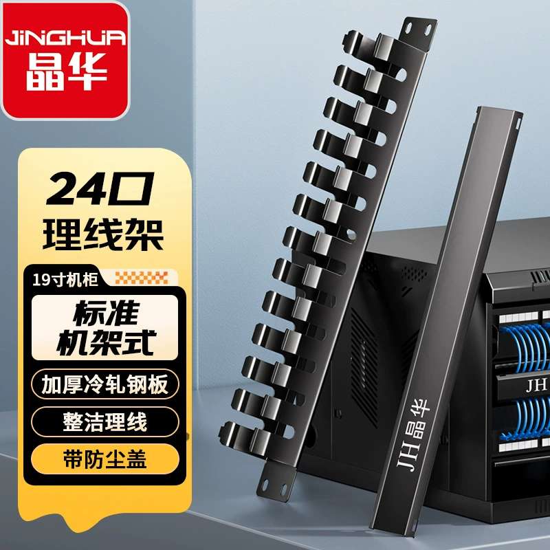 Шкаф Jinghua Factory 19inch 24 порта 48 портов 1u утолщенный шкаф для управления кабелями высококачественная металлическая стойка для управления сетевыми кабелями