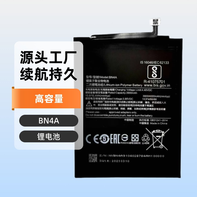 Suitable for Xiaomi Bn4A Mobile Phone Lithium Battery Note7/7Pro/Bn37/Redmi6A Large Battery