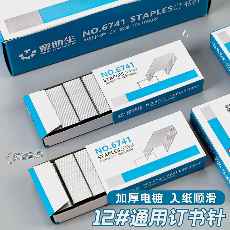 办公用品统一通用12号订书钉加粗订书针1000枚盒装钉书钉文具批发