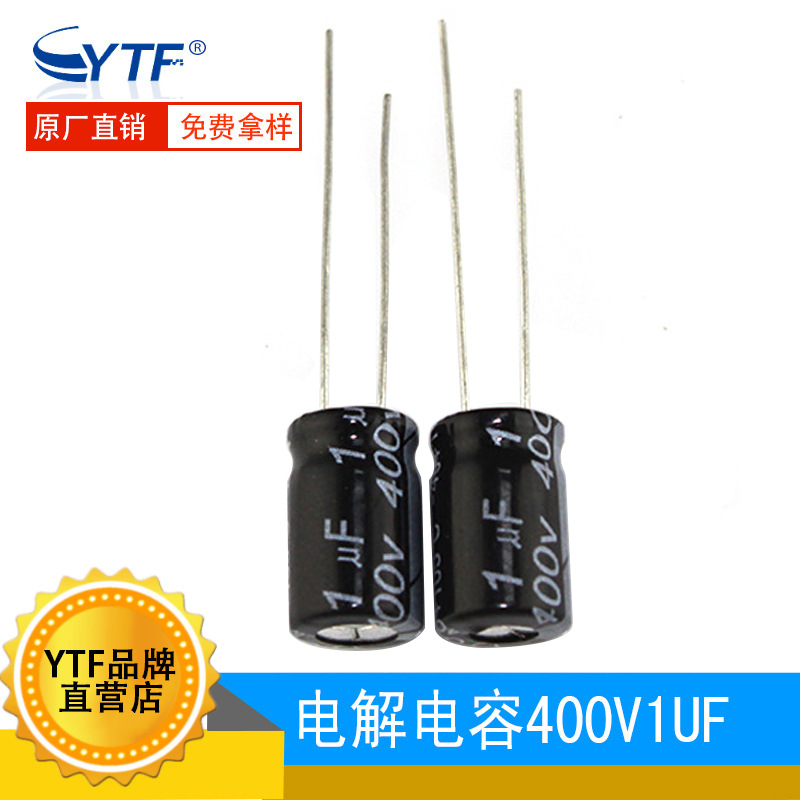 高耐压直插电解电容1UF/400V 体积6*12mm 400V1UF 电解电容插件