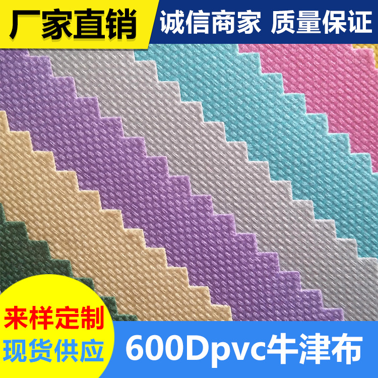 厂家现货供应600D牛津布600D3*15PVC涤纶布箱包书包面罩面料布料