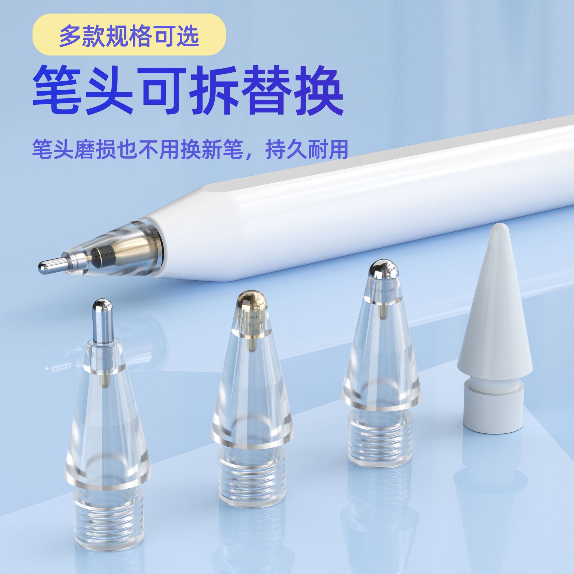 苹果笔尖 (3).jpg