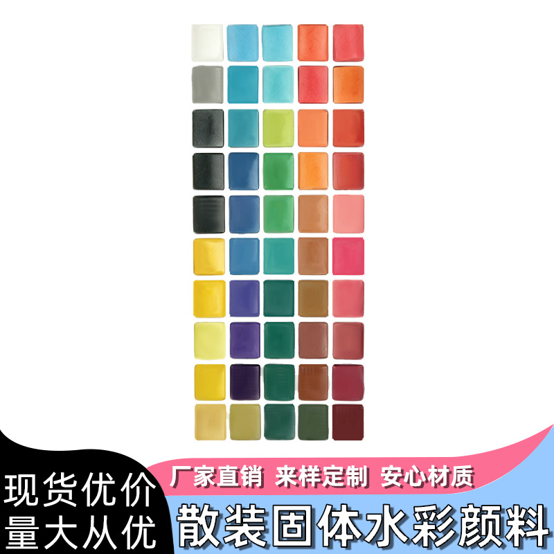 50色散装固体水彩颜料 美术生手绘插画分装单色固体水彩粉饼 厂家