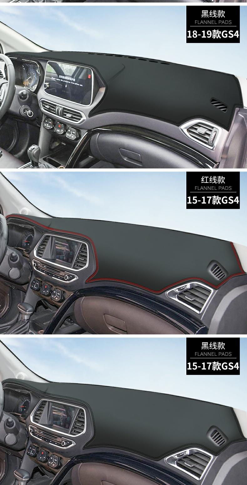 24 Types of Gac Trumpchi Gs4 Dashboard Light-Proof Mats Gs3 Decorative Center Console Sun Protection Mats Sunshade Car Special Products