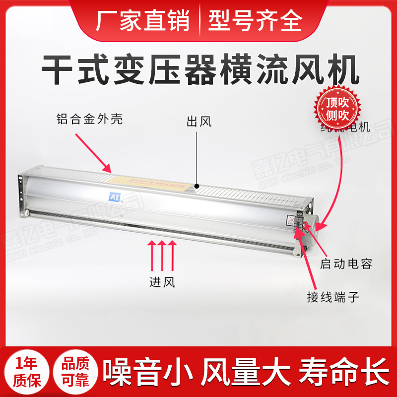 干式变压器横流冷却散热风机顶吹风扇GFDD490 582干变散热贯流风