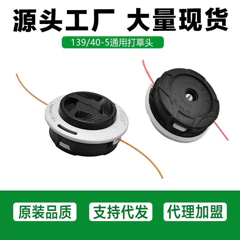 割草机配件割草机打草机电动 汽油 免拆139/40-5通用防缠草打草头