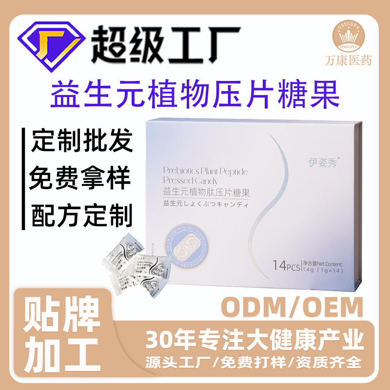 定制益生元植物肽压片糖果白芸豆轻食阻断饱腹感即食源头工厂批发