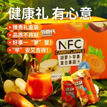 佰恩氏NFC胡萝卜苹果复合果蔬汁200ml*10瓶年货礼盒送礼无添加剂