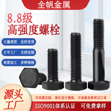 8.8级高强度外六角螺栓10b21碳钢工业级发黑加长全牙螺丝m6-m48