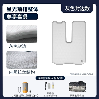Vehicle-mounted inflatable bed, Specifically for Wuling Starlight/Wuling Starlight - gray-surface-and-gray-edge-starlight-premium-package