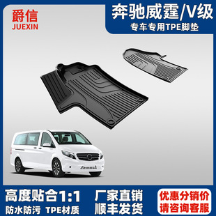 Dedicated to Mercedes-Benz witing/V-class v260l foot mat original surrounded waterproof middle and front row TPE car foot mat