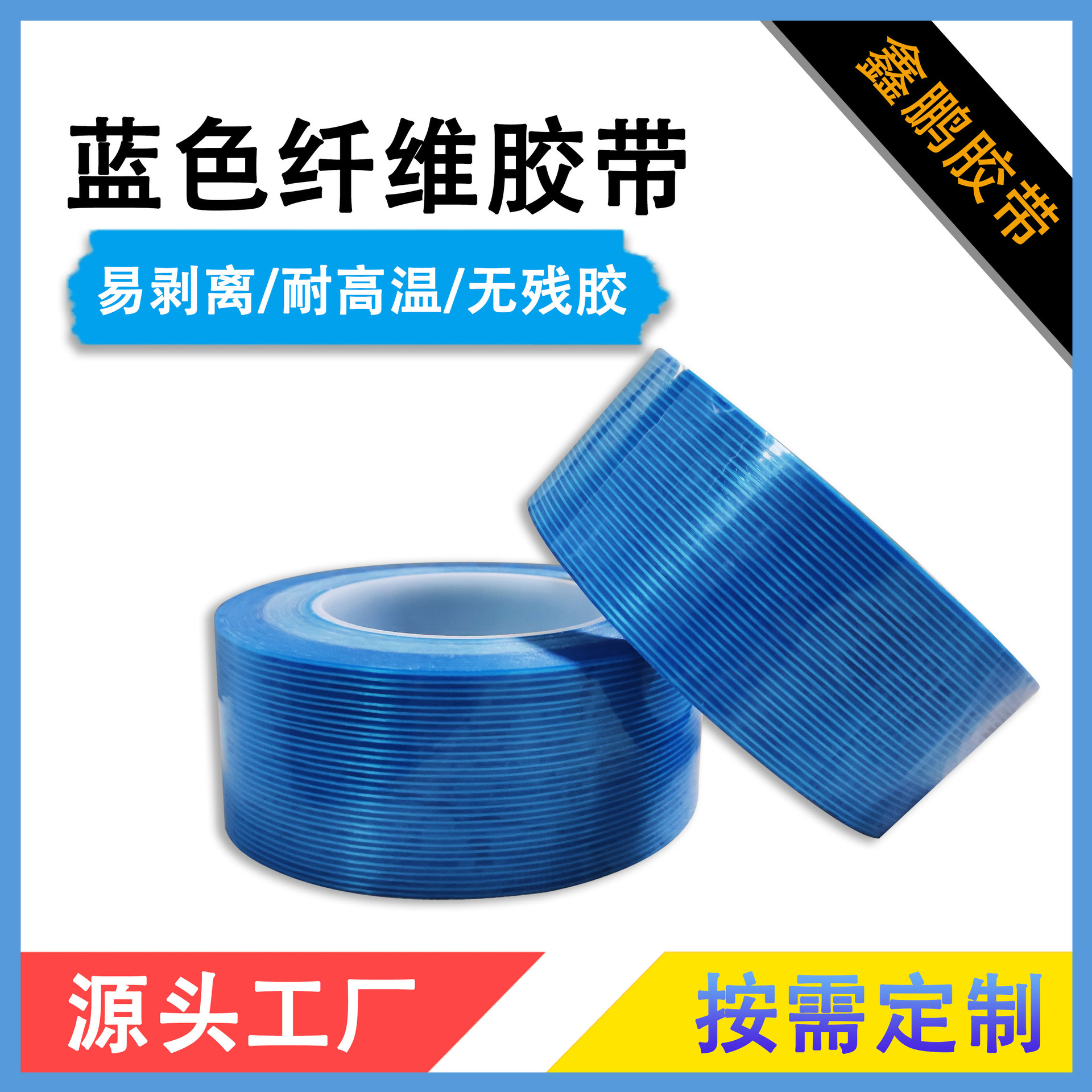 批发蓝色纤维胶带条纹强粘大力玻璃胶布条纹玻璃纤维带工厂家直销